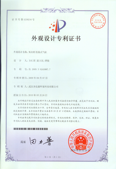 短拉杆连接式气缸外观设计专利