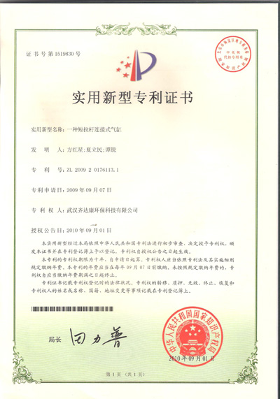 一种拉杆连接式气缸实用新型专利,齐达康专利