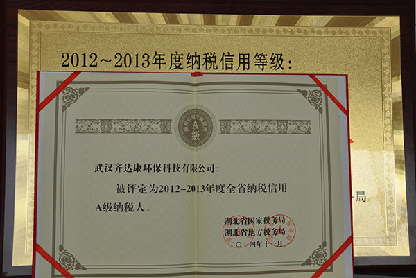齐达康-湖北省A级纳税人荣誉证书1